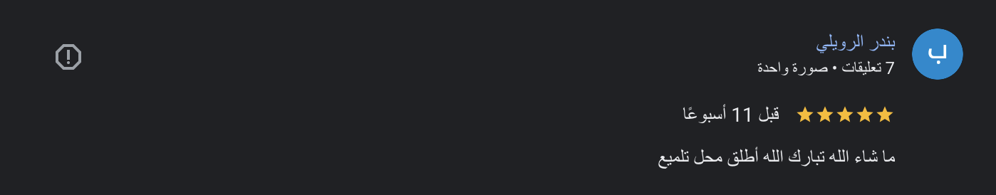 رأي عميل 25